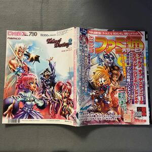 週刊ファミ通◎2002年12月13日号◎テイルズオブデスティニー2◎SDガンダムGジェネレーションネオ◎付録小冊子付き