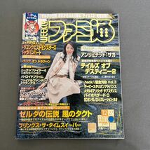 週刊ファミ通◎2002年12月27日号◎ゼルダの伝説風のタクト◎ブリンクスザタイムスイーパー◎テイルズオブデスティニー2◎付録小冊子付き_画像1