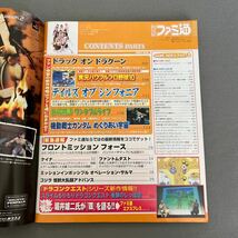 週刊ファミ通◎2003年9月26日号◎ドラッグオンドラグーン◎テイルズオブシンフォニア◎牧場物語◎機動戦士ガンダム◎フロントミッション4_画像2