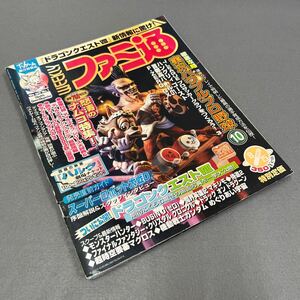 週刊ファミ通◎2003年8月15日号◎テイルズオブ◎ドラゴンクエストⅧ◎ナムコ大特集◎実況パワフルプロ野球10◎F-ZERO GX◎付録小冊子付き