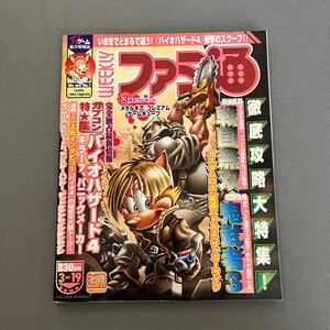 週刊ファミ通◎2004年3月19日号◎バイオハザード4◎戦国無双◎SDガンダムGジェネレーションSEED◎サッカーライフ◎カスタムロボ◎鬼武者3