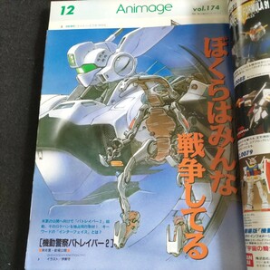 アニメージュ▲1992年12月号▲劇場版パトレイバー2▲美少女戦士セーラームーン亜美No.1▲高畑勲監督貞光を行く▲C・W・ニコルからの手紙の画像3