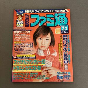 週刊ファミ通◎2001年11月23日号◎実況パワフルプロ野球8◎ピクミン◎メタルギアソリッド2