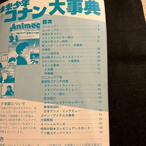 未来少年コナン大事典○ラポートデラックス3○昭和56年11月1日発行○映画版コナン○特製コナン大事典○アニメ○漫画○ピンナップなしの画像2