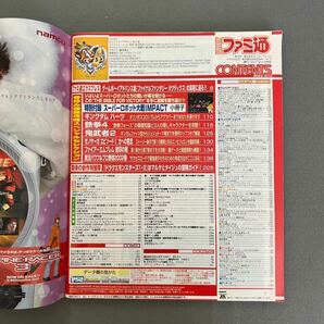 週刊ファミ通◎2002年4月12日号◎スーパーロボット大戦IMPACT◎キングダムハーツ◎鉄拳4◎鬼武者2◎付録小冊子付きの画像2