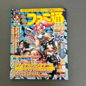 週刊ファミ通◎2002年3月1日号◎真・女神転生NINE◎どうぶつの森＋◎ファイナルファンタジー◎Xbox◎付録カードe