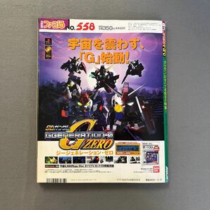 週刊ファミ通◎1999年8月20.27日号◎ポケモン金・銀◎ソウルキャリバー◎ダービースタリオン99◎バイオハザード3の画像8