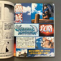 週刊ファミ通 ◎2000年10月6日号◎エターナルアルカディア◎ドラゴンクエストⅦ〜エデンの戦士たち〜◎DINO CRISIS 2◎ディスク付録付き_画像5