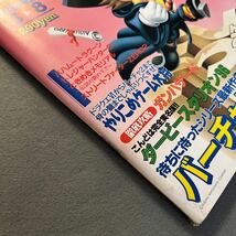 週刊ファミ通◎1996年3月8日号◎バーチャファイター3◎ガンハザード◎ヴァンパイアハンター◎ストリートファイターZERO2_画像8