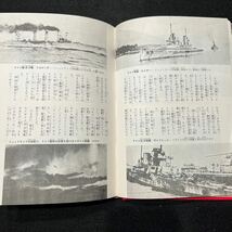 写真で見るヨーロッパ戦争3○ドイツ艦隊○宿敵イギリス艦隊との激突○昭和48年1月10日発行○太平洋戦争○冨永謙吾○実松譲_画像9