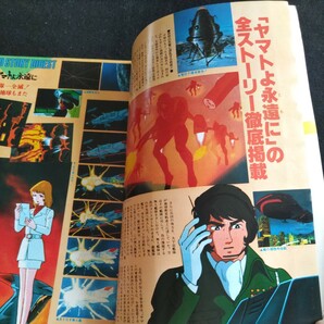 ジ・アニメ▲1980年9月号VOL.10▲「ヤマトよ永遠に」大研究▲怪物くん▲鉄腕アトム▲鉄人28号▲マリンスノーの伝説▲マジンガーZ▲水島裕の画像5