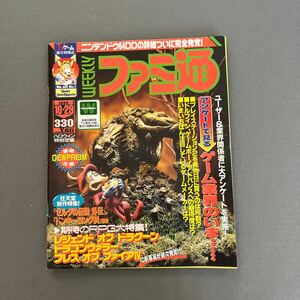 週刊ファミ通◎1999年10月29日号◎ニンテンドウ◎マリオ◎東京ゲームショウ'99◎DEWPRISM◎ブレス・オブ・ファイアⅣ