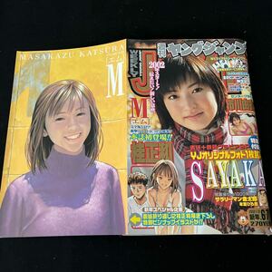 週間ヤングジャンプ○2002年1月31日発行新年.6.7合併特大号○SAYAKA○市川由衣○M○桂正和○キャプテン翼○サラリーマン金太郎