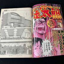 週間ヤングジャンプ○2002年1月31日発行新年.6.7合併特大号○SAYAKA○市川由衣○M○桂正和○キャプテン翼○サラリーマン金太郎_画像3