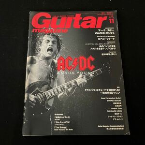 Guitar magazine○ギターマガジン○平成20年11月1日発行○AC/DC○地獄のハイウェイ○ZAZEN BOYS○マークリボー○ロベンフォード