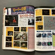 週刊ファミ通◎1998年4月10日号◎パラサイト・イヴ◎サクラ大戦2〜君、死にたもうことなかれ〜◎鉄拳3◎REBUS_画像4