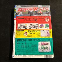 週刊少年サンデー○1993年6月23日発行○No.27○らんま1/2○YAIBA○今日から俺は○うしおととら○夏へのランナー○小学館_画像7