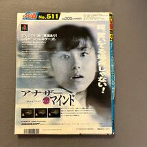 週刊ファミ通◎1998年10月2日号◎ドラゴンクエストモンスターズ〜テリーのワンダーランド〜◎みつめてナイトR◎武蔵伝◎バイオハザード2_画像7