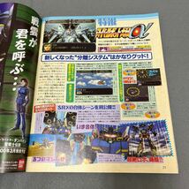 週刊ファミ通◎1999年11月19日号◎ダービースタリオン99◎スーパーロボット大戦α◎西遊記◎バーチャストライカー2ver.2000.1_画像3