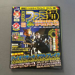 週刊ファミ通◎2003年12月26日号◎機動戦士Zガンダム◎バイオハザードアウトブレイク◎グランツーリスモ4◎ワイルドアームズ◎付録小冊子付