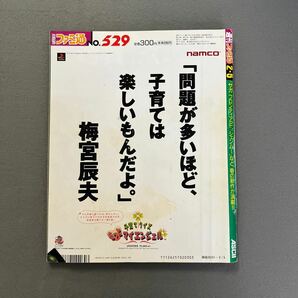 週刊ファミ通◎1999年2月5日号◎ファイナルファンタジーⅧ◎リアルサウンド〜風のリグレット〜◎サイレントヒル◎シェンムーの画像8