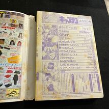 月刊少年キャプテン○昭和61年4月18日発行○小幡洋子○後藤恭子○GREY○ライジングファイタータケル○MORUMO1/10○徳間書店_画像9