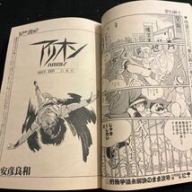 SF&FANTASY○リュウ○昭和58年11月1日発行○Vol.26○エクスナー○夢幻紳士○アリオン○ワイプアウト○アメリアイアハート_画像4