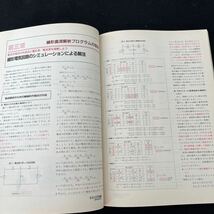 トランジスタ技術SPECIAL○No.13○1989年1月1日発行○CQ出版社○トランジスタ技術○電子回路シミュレータ○アナログ回路_画像5