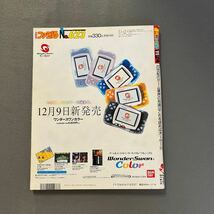 週刊ファミ通◎2000年11月24日号◎任天堂◎ゲーム◎ゼルダの伝説◎ドンキーコング◎テイルズ オブ エターニア◎鬼武者_画像8