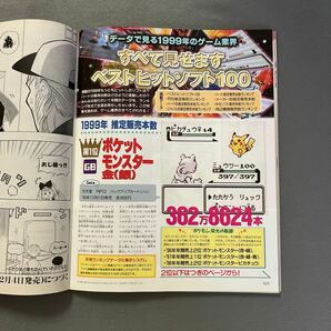 週刊ファミ通◎2000年2月11日号◎プレステ2◎ソフト◎バイオハザード ガンサバイバー◎ベイグラントストーリー◎ポポロクロイス物語Ⅱの画像4