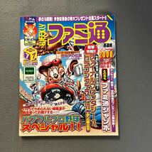 週刊ファミ通◎2000年7月7日号◎実況パワフルプロ野球◎ペルソナ2罰◎ファイナルファンタジーⅨ◎ドラゴンクエストⅦ〜エデンの戦士たち〜_画像1