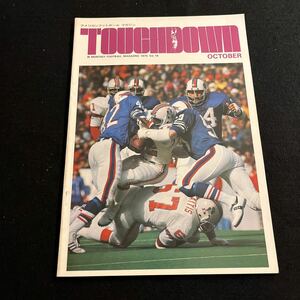 TOUCH DOWN○1975年10月1日発行○vol.19○アメリカンフットボールマガジン○スズランボウル○テリーブラッドショウ