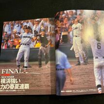 報知高校野球○平成10年9月30日発行○甲子園○高校野球○春夏連覇○横浜高校○松坂大輔○ノーヒットノーラン_画像2