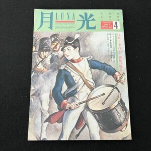 月光○LUNA○1985年2月4日発行○神秘の概念○チャイナタウン物語4○ぼくらは青年探偵団○招き猫カゲキ団○昭和レトロ