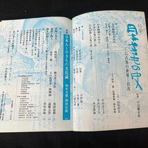 別冊歴史手帖○昭和49年6月2日発行○No.2○日本やきもの史○小山冨士夫○名誉出版○六古窯の世界○日本陶磁○日本六古窯_画像2