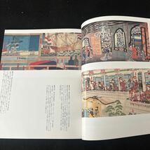 日本の美術○1993年9月15日発行○No.328○横浜版画と開化絵○文化庁○東京国立博物館○京都国立博物館○奈良国立博物館_画像6