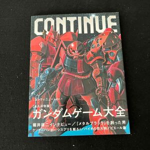 CONTINE○コンティニュー○Vol.1○ガンダムゲーム大全○メタルブラック○太田出版○バイオの若大将○ピエール瀧