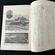 大阪駅物語○昭和55年11月20日発行○毎日新聞大阪本社社会部編○だれも知らないマンモス駅の素顔○初代駅長○列車○駅前_画像4