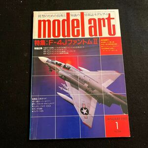 モデルアート○昭和57年1月1日発行○No.208○F-4JファントムⅡ○グラマンF-6Fヘルキャット○アメリカ海軍機○塗装○マーキング○プラモデル