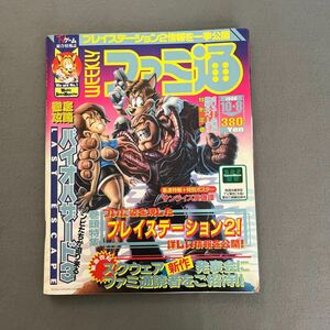 週刊ファミ通◎1999年10月8日号◎新リッジレーサー◎バイオハザード3LAST ESCAPE◎サンライズ英雄譚◎ポスター付き