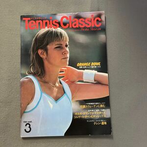 テニスクラシック◎1981年3月号◎tennis◎ORANGE BOWL◎'81デ杯◎グレン・道端◎ボルボ・グランプリ・マスターズ