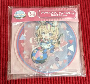 【未開封】一番くじ ホロライブ ホロクッキング 尾丸ポルカ アクリルスタンドコースター賞 アクスタ hololive 