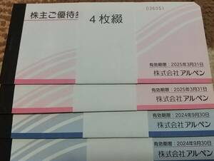 アルペン 株主優待券8000円分（期限:2024年9月30日と期限:2025年3月31日）【送料込】