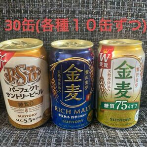 ビールまとめ売り　30缶