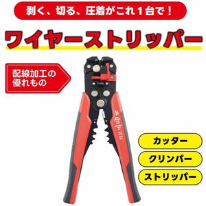 ワイヤーストリッパー 手動剥線機 電線皮むき機 工具 使い方 自動 圧着 DIY 切断 道具