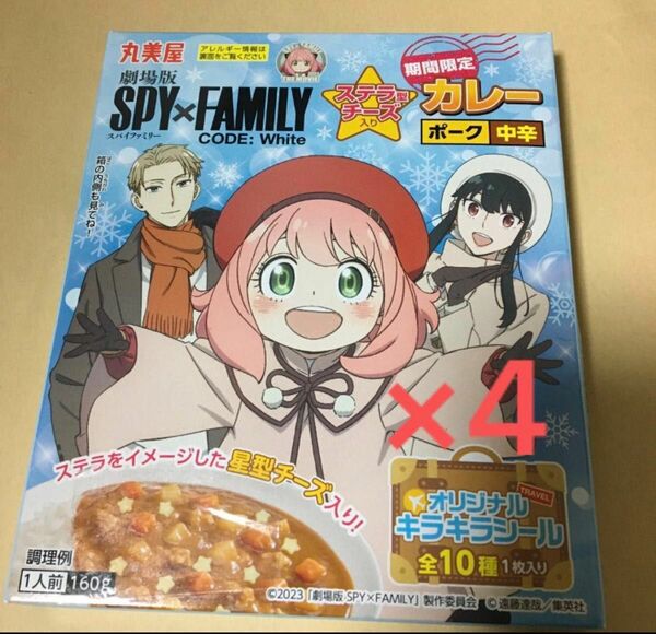 ★③丸美屋　SPY×FAMILY ポークカレー　中辛　オリジナルキラキラシール付き　4箱　新品未開封