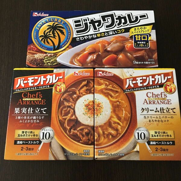 限定1セット！ジャワカレー甘口1箱　＋　バーモンドカレー シェフズアレンジ2種2箱　計3箱　新品未開封　カレー　シェフ