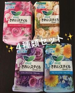 限定1セット！　ロリエ　きれいスタイル　36コ×4種類の香りセット② 獲得クーポン200円引　