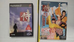 【PS2】侍　公式攻略&ファンブックセット PS2ソフト