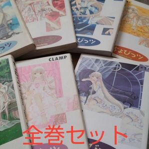 ちょびっツ　全巻セット　1-8